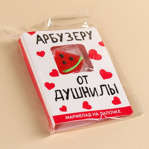 Мармелад фигурный Арбузеру на палочке, 22 г. - Simaland фото 5