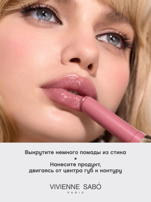 Vivienne Sabo Глянцевая помада-бальзам для губ LALA Laque 02 холодный розовый  фото 6