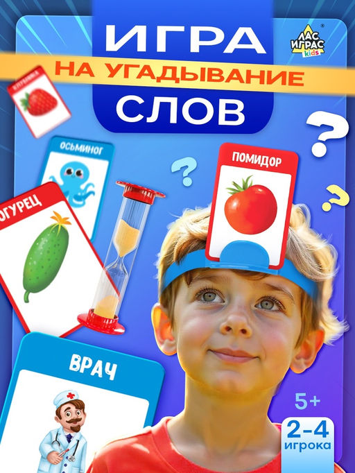 Настольная игра на угадывание слов Кто же я - Лас играс kids фото 9