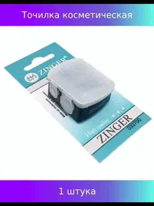 ZINGER Точилка SH- 19 двухсторонняя - Limba фото 2