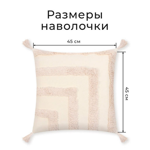 Наволочка декоративная Этель Бохо, 45х45 см, цвет молочный, 100% хлопок  фото 7