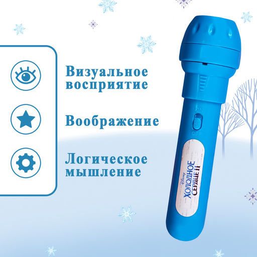 Проектор-фонарик Холодное сердце: Эльза - Disney фото 2