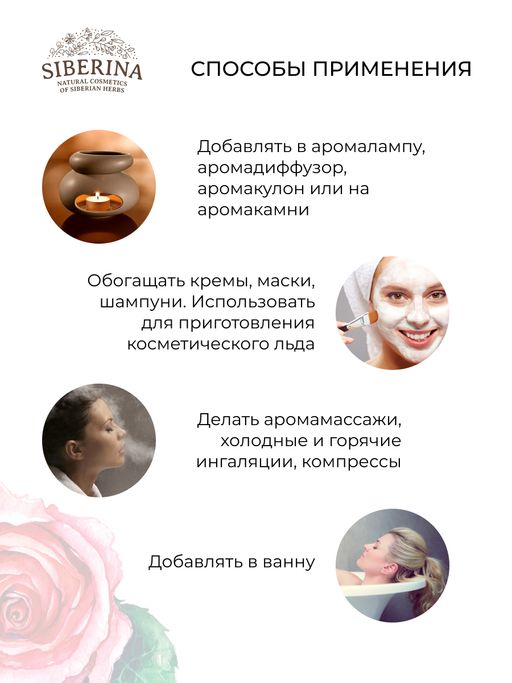 Эфирное масло розы - Siberina фото 11