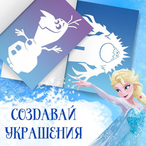 Набор книжек-вырезалок Новогодние украшения для окон, 2 шт. по 24 стр., А4, Холодное сердце - Disney фото 7