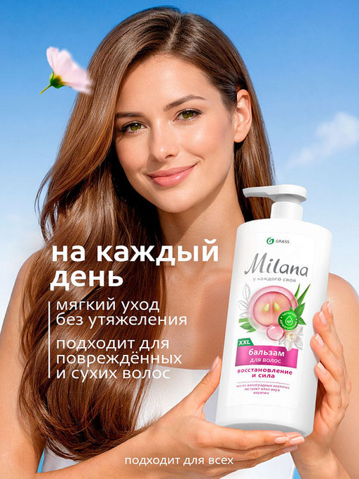 Бальзам для волос Grass Milana Восстановление и сила с кератином 1000 мл фото 7
