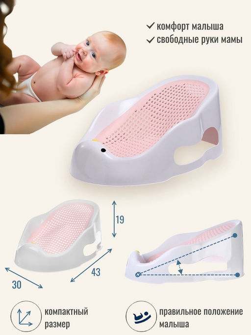 Горка для купания новорожденных Крошка Я, 0-6 мес, р-р 43×30×19 см, белый/розовый