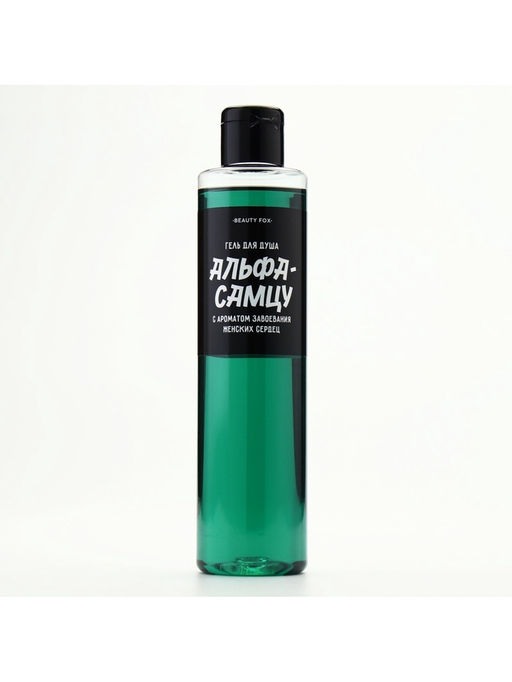 Гель для душа «Альфа-самцу», 250 мл, аромат мужского парфюма, Beauty Fox
