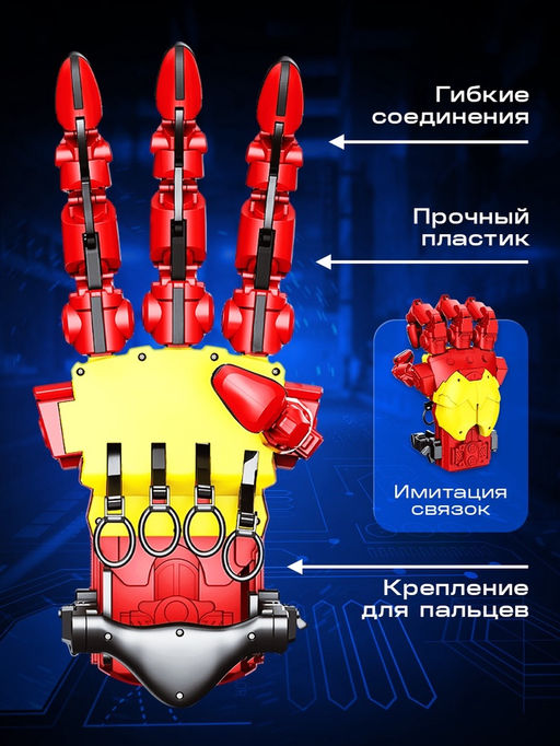 Конструктор механический Кибер-рука, 121 деталь - Эврики фото 11