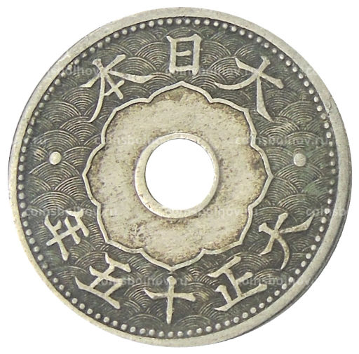 Монета 10 сен 1926 года Япония