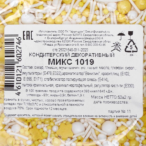 Посыпка кондитерская МИКС №1019 50 г - Кондимир фото 3