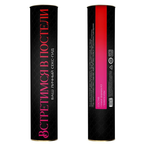 Плакат для пар со скретч-слоем Секс-гид. Встретимся в постели, А3, 18+