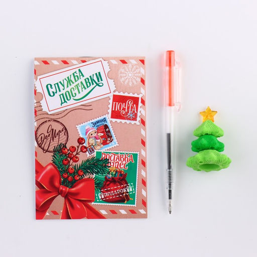 Подарочный набор новогодний, блокнот, ручка и ластик «Зимняя почта»