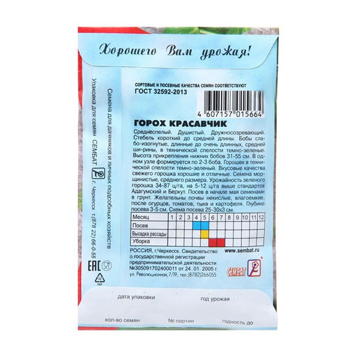Цена за 5 шт. Семена Горох "Красавчик", 10 г