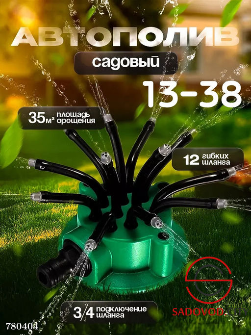 Система автоматического полива садовая