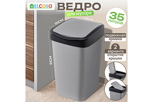 Ведро для мусора с подвижной крышкой 35 л 36*28*51 см Тандем сер.металлик/черный (модель 843558) - Elan gallery фото 8