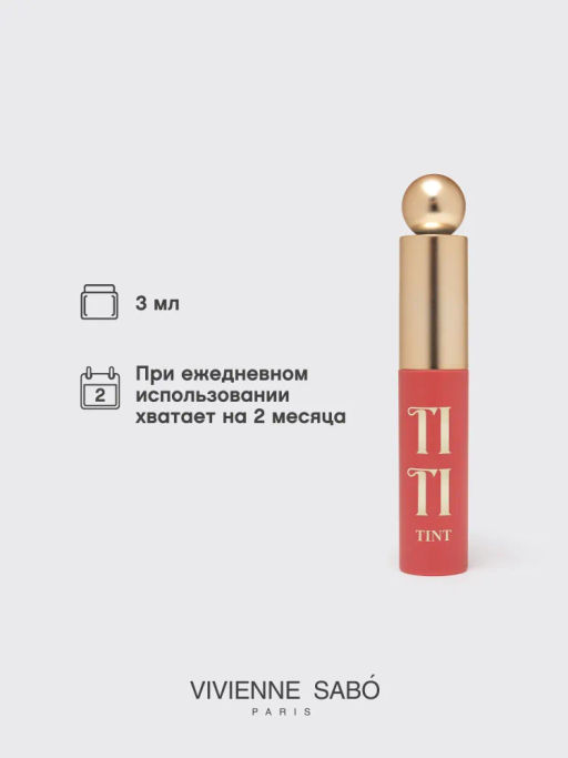 Vivienne Sabo Тинт для губ Tititint тон 02 пыльно-розовый  фото 5