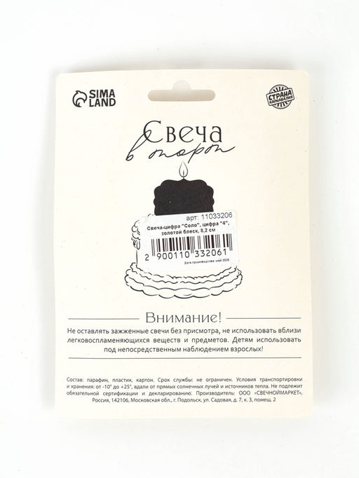 Свеча-цифра "Соло", цифра "4", золотой блеск, 8,2 см