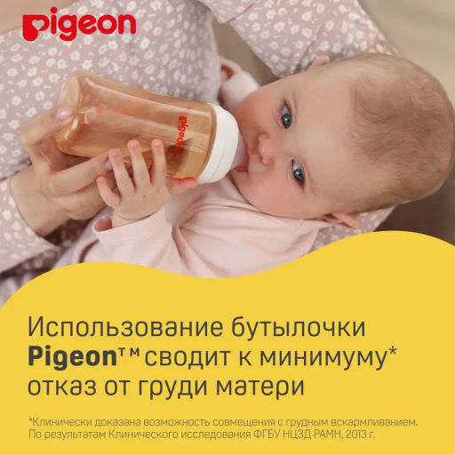 PIGEON Бутылочка для кормления из премиального пластика 160мл, PPSU  фото 4