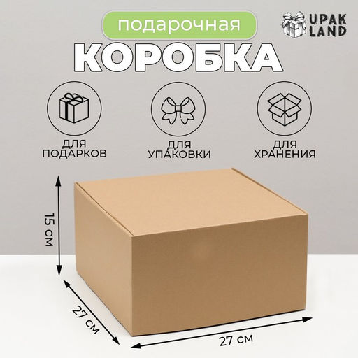 Цена за 2 шт. Коробка самосборная, крафт, бурая 27?27?15 см