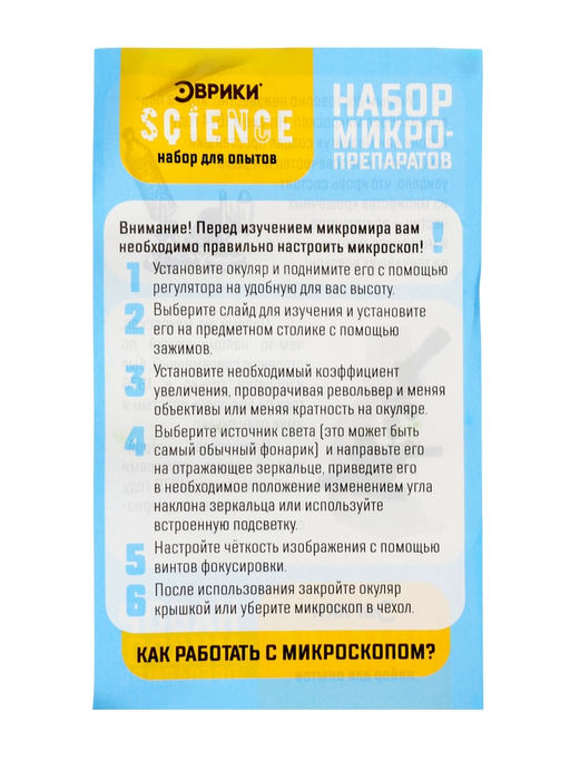 Набор для опытов «Набор микропрепаратов», овощи и зелень
