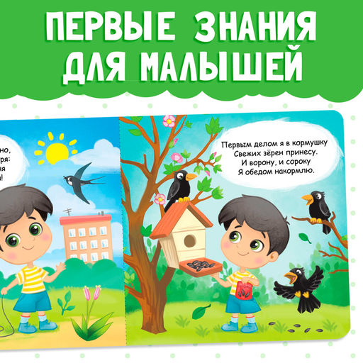 Картонная книга «Добрые дела», 10 стр.