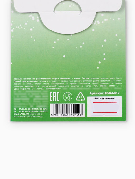Цена за 2 шт. Чай новогодний в пакетиках Антистресс, 1 шт х 1,8 г - Фабрика счастья фото 14
