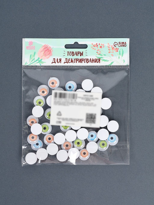 Глазки на клеевой основе, набор, размер 1.5 см