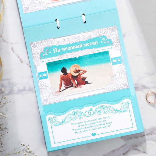 Конверт для денег на свадьбу, открытка, 6 листов «Вклад: счастливым молодожёнам»