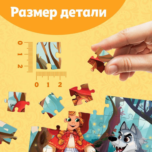 Цена за 3 шт. Пазлы детские сказки «Красная шапочка», 54 элемента