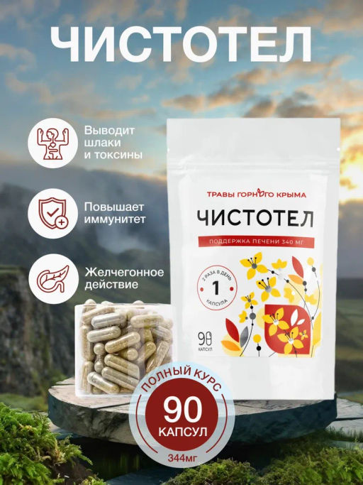 Чистотел,зип пакет, 90 капсул - Травы горного крыма фото 3