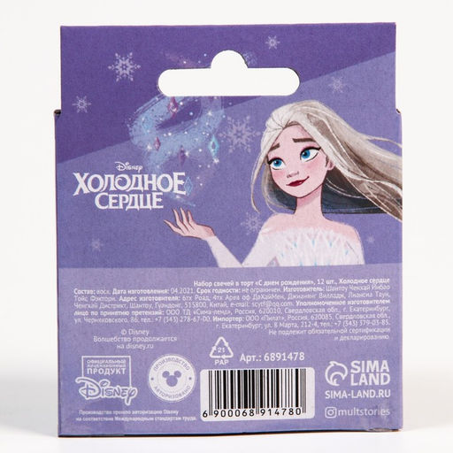 Цена за 2 шт. Свечи для торта «С Днем Рождения», набор 12 штук, Холодное сердце