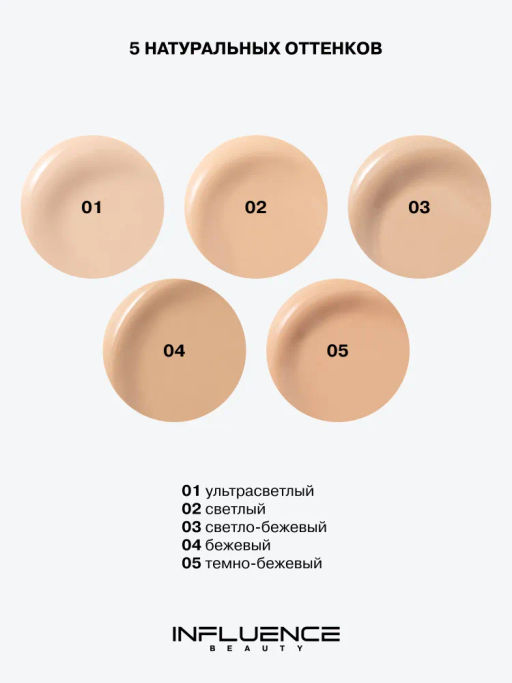 Influence Beauty Тональная основа ухаживающая Adaptogen тон 03 светло-бежевый 25 мл  фото 10