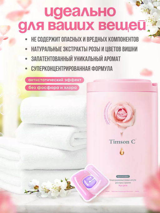 Капсулы для стирки Timson Море цветов (35шт/525г) - Synergetic фото 3