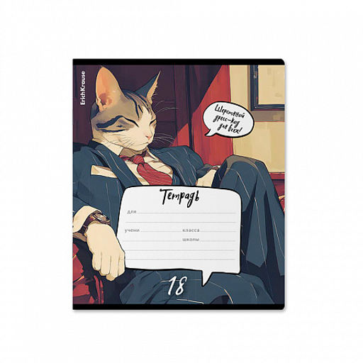 Цена за 10 шт. Тетрадь школьная ученическая ErichKrause Cat Boss, 18 листов, клетка (в плёнке по 10 шт.)_MIX-PACK  фото 3