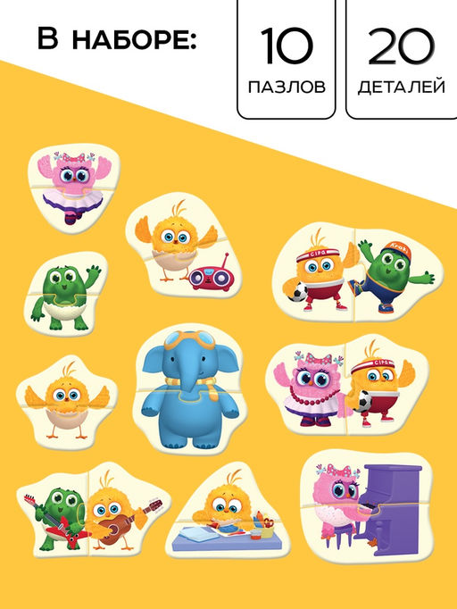 Макси - пазлы «Цыпа и его друзья», 10 пазлов, 20 деталей
