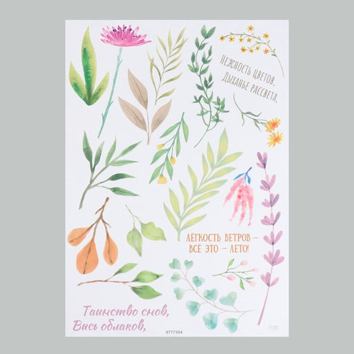 Наклейка интерьерная цветная «Нежность цветов», 50×70 см