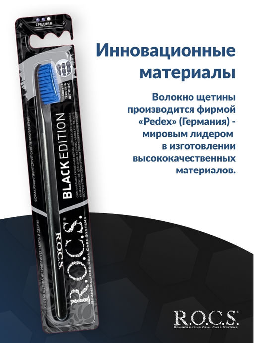 Зубная щетка РОКС Black Edition Classic средняя ROCS/РОКС - R.o.c.s. фото 3