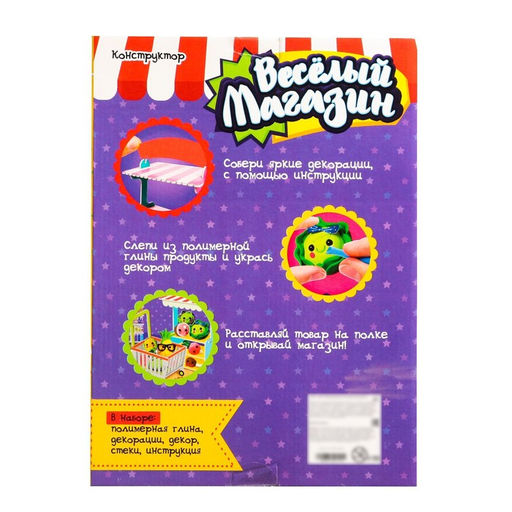 Конструктор из пенокартона с полимерной глиной Весёлый магазин - Эврики фото 4
