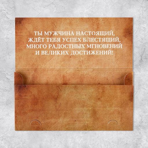 Цена за 5 шт. Конверт для денег С Днём рождения, мужчина, 19 х 0.7 х 9.5 см - Дарите счастье фото 5