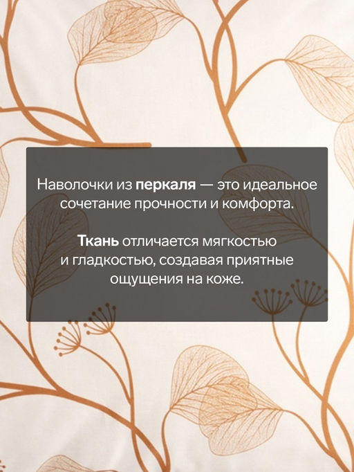 Комплект наволочек Этель Organic herb, 7070 см, 2 шт., перкаль, хлопок 100%  фото 2