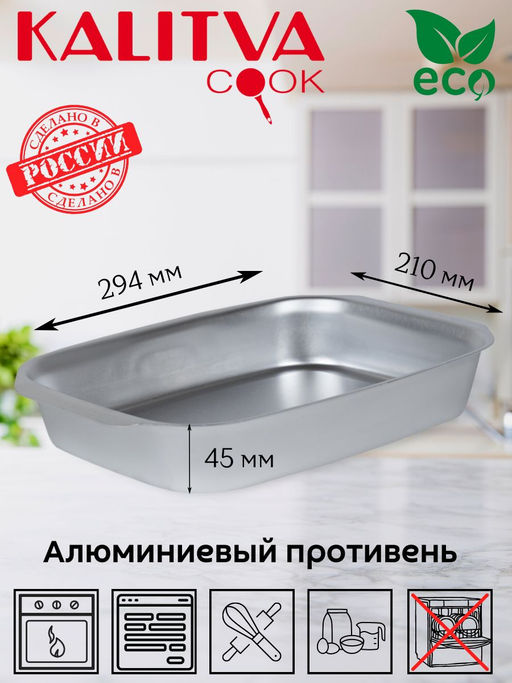 Калитва Противень 21*29 (коробка)