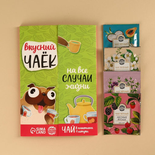 Чай подарочный Вкусный чаёк, 4 вкуса, 7,2 ( 4 пакетика х 1,8 г).