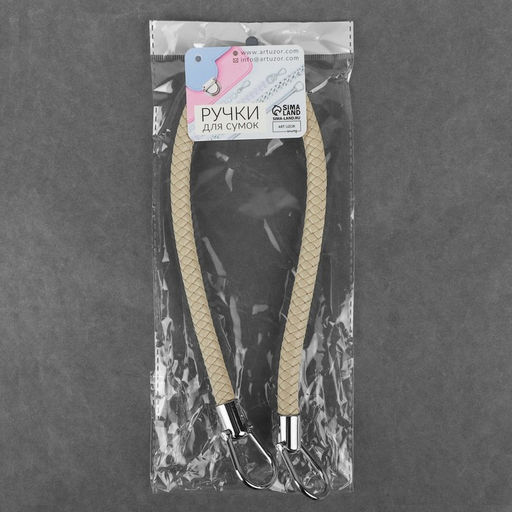 Ручка для сумки, 55 см, молочная