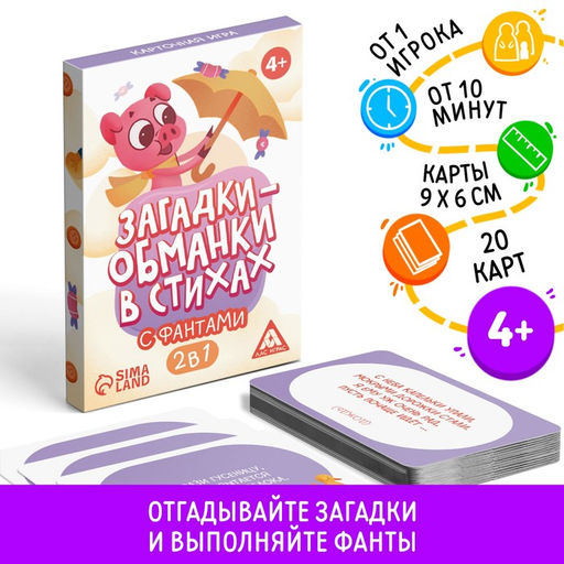 Карточная игра Загадки-обманки в стихах, с фантами, 4+ - Лас играс фото 5