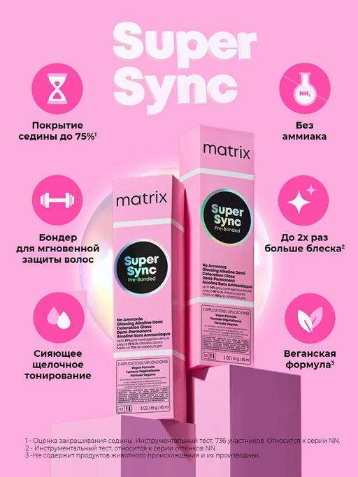 Super Sync 3N темный шатен, безаммиачный краситель 90мл - Matrix фото 2