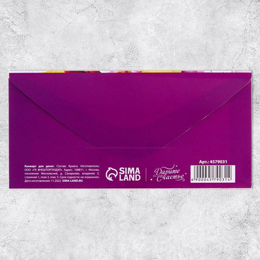 Цена за 10 шт. Конверт для денег «В день 8 марта», 16.5×8 см