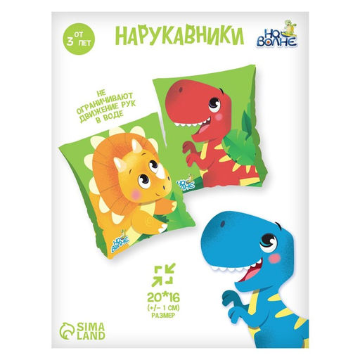 Нарукавники для плавания «На волне», детские, 20×16 см (±1 см)