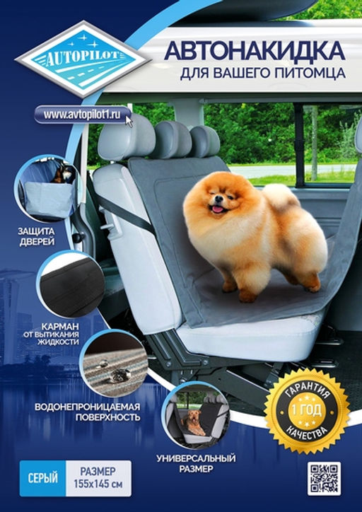 Накидки для перевозки животных