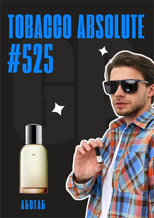 Масляные духи по мотивам ароматаTobacco Absolute / Molton Brown