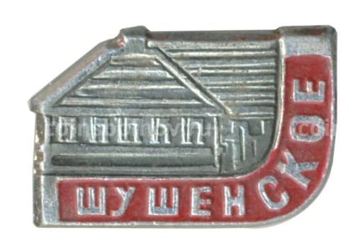 Значок Шушенское